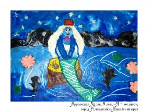 Мордовская Мария, 9 лет, «Я - водяной» 